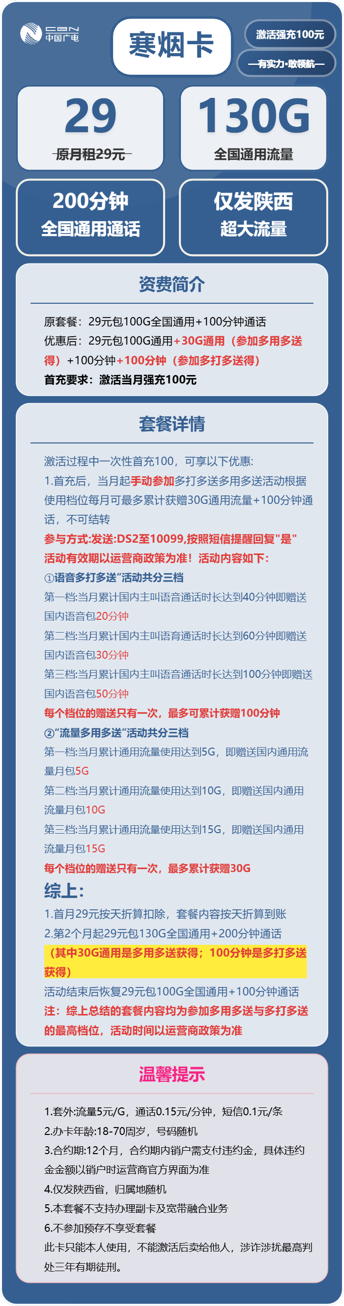 广电寒烟卡29元包130G通用+200分钟通话