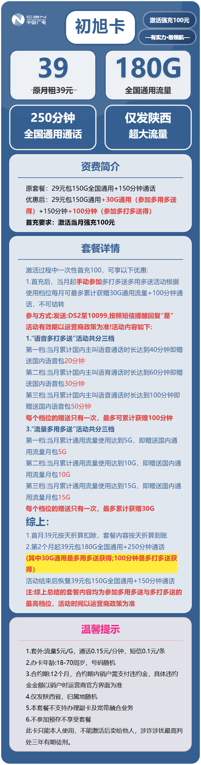 广电初旭卡39元包180G通用+250分钟通话