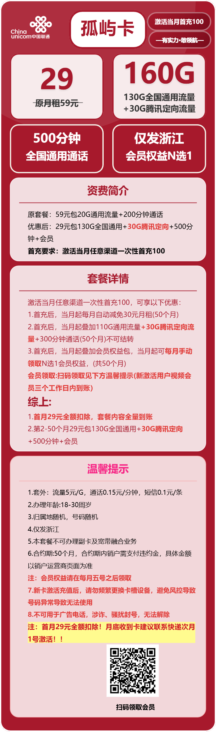联通孤屿卡29元包130G通用+30G定向+500分钟通话