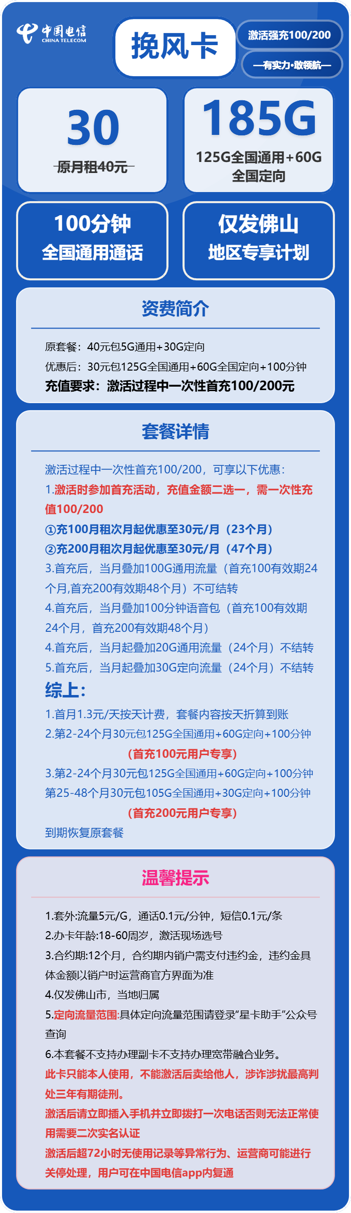 电信挽风卡30元包125G通用+60G定向+100分钟通话