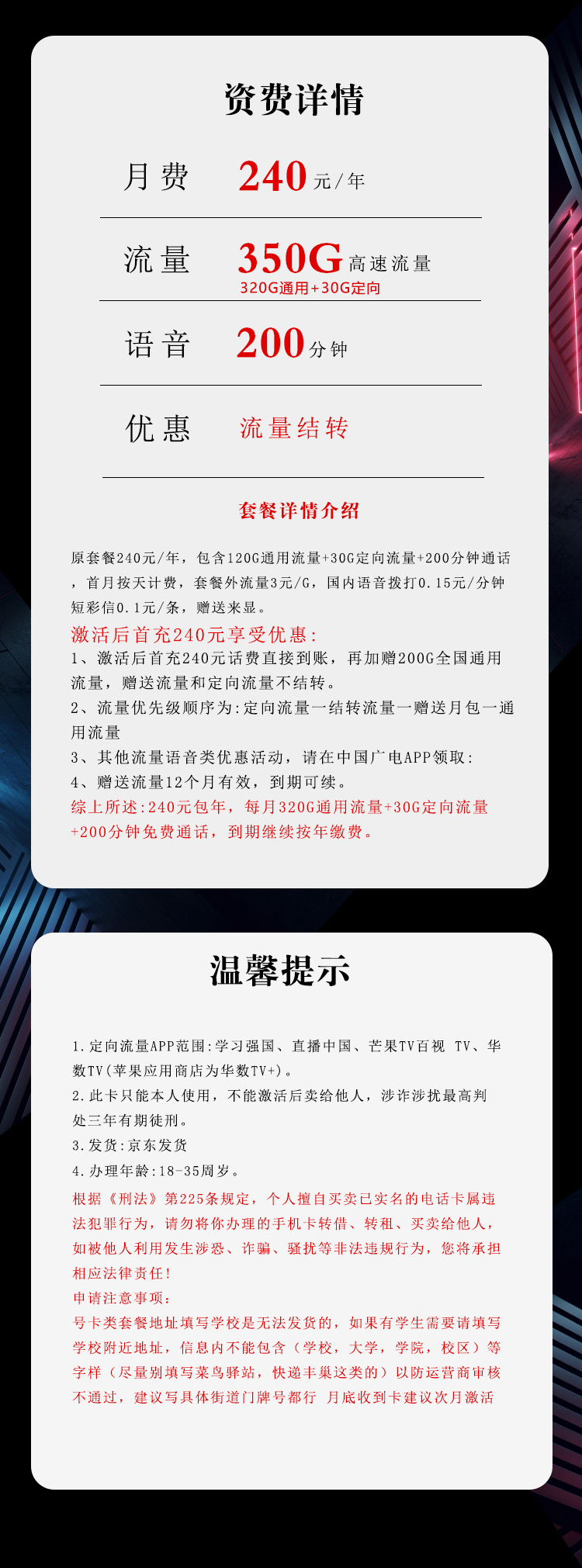 浙江广电卡月均20元350G+200分钟