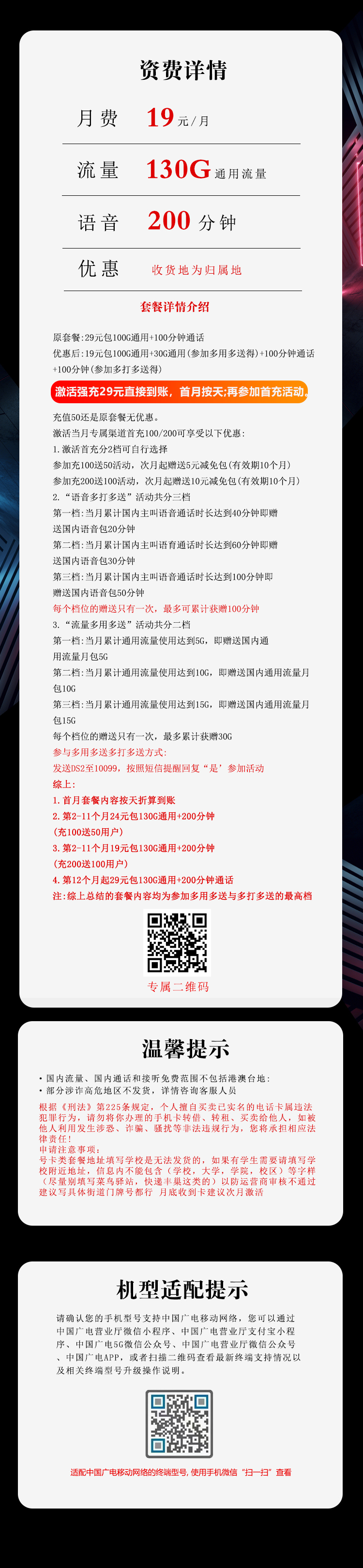 浙江广电卡19元130G+200分钟