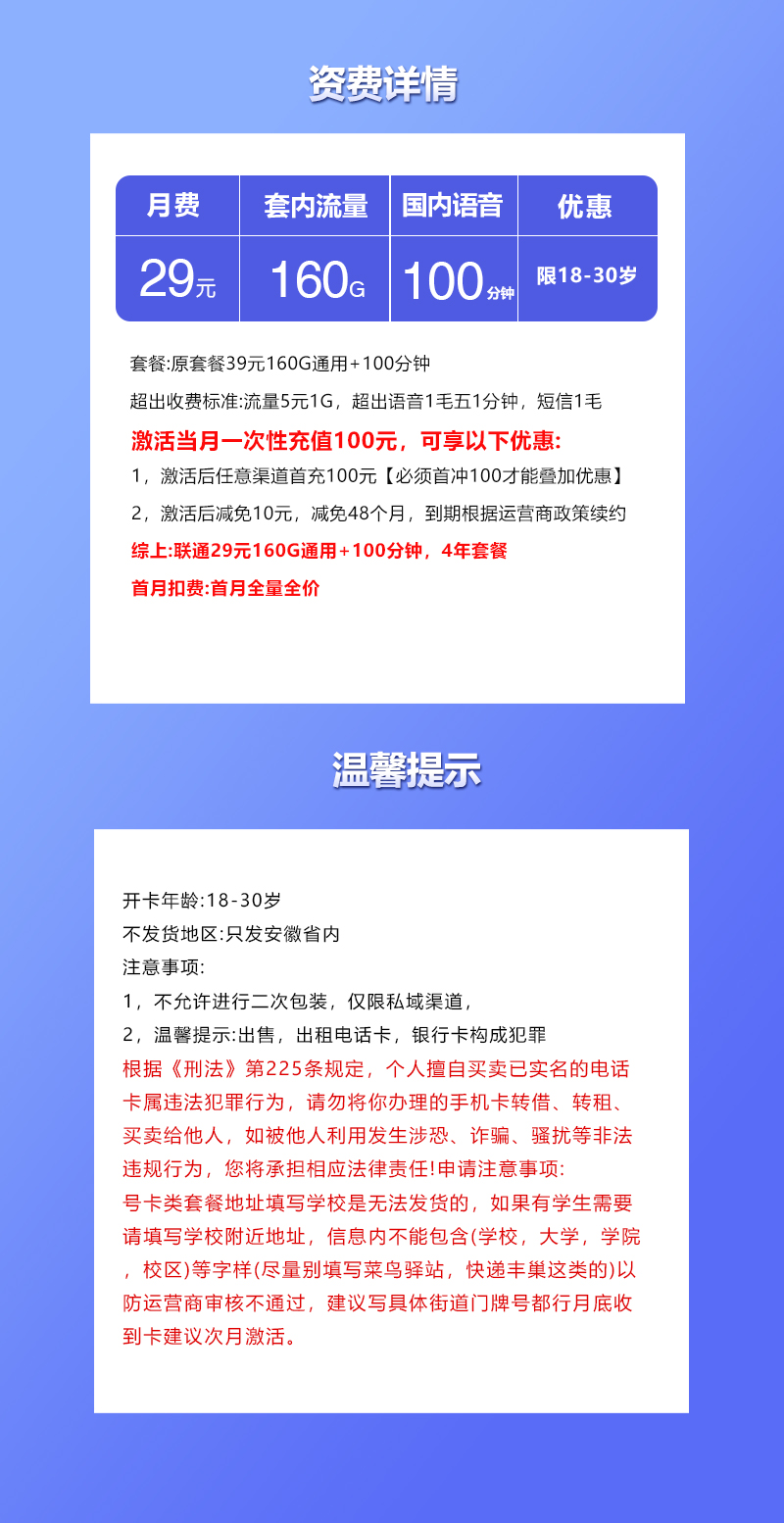 安徽联通专属卡29元160G+100分钟