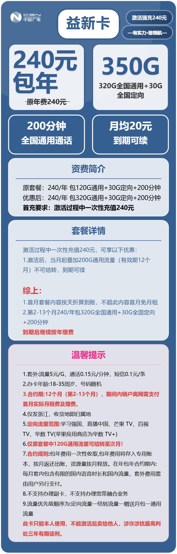 广电益新卡240元包年每月320G通用+30G定向+200分钟