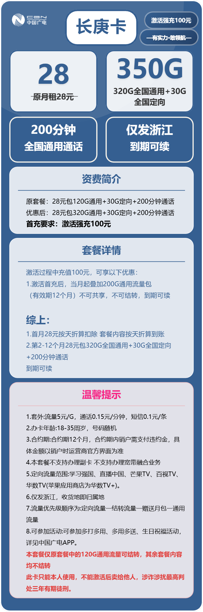广电长庚卡28元包320G通用+30G定向+200分钟通话