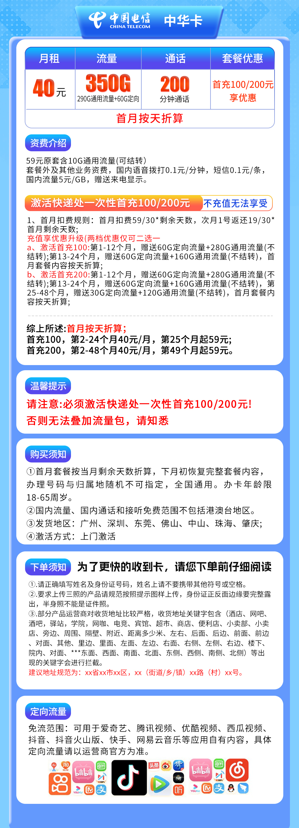 电信中华卡40元350G+200分钟【只发广东7市】