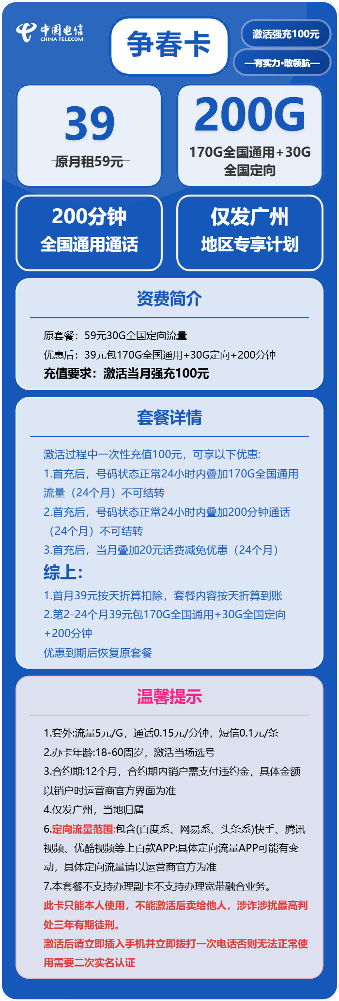 电信争春卡39元包170G通用+30G定向+200分钟通话