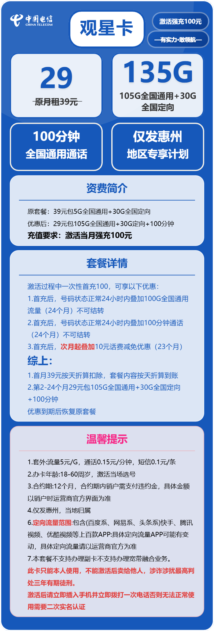 电信观星卡29元包105G通用+30G定向+100分钟通话
