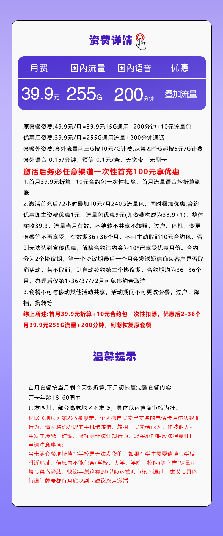 四川移动省内专享卡39.9元255G+200分钟