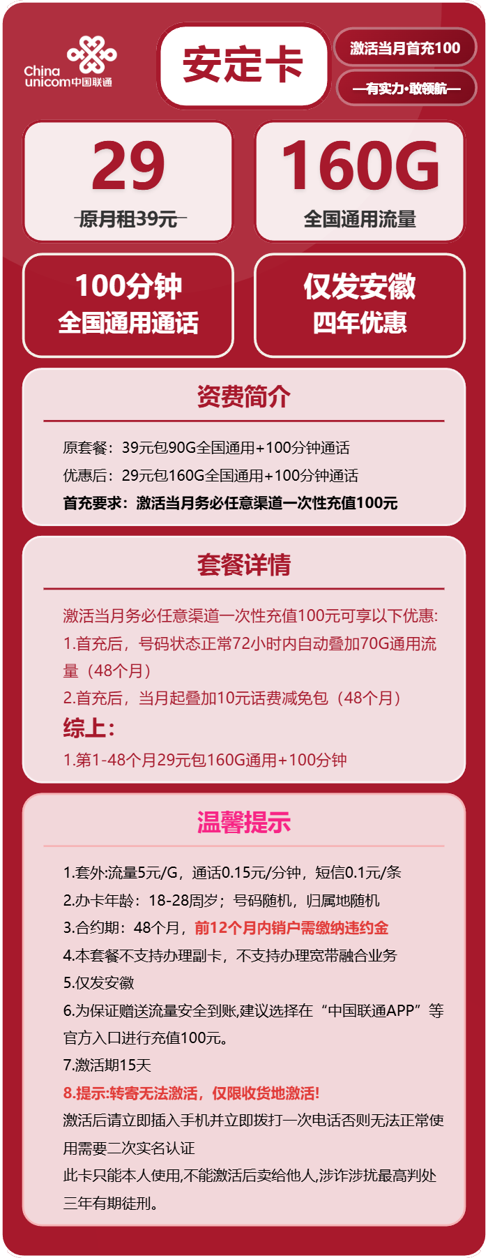 联通安定卡29元包160G通用+100分钟通话