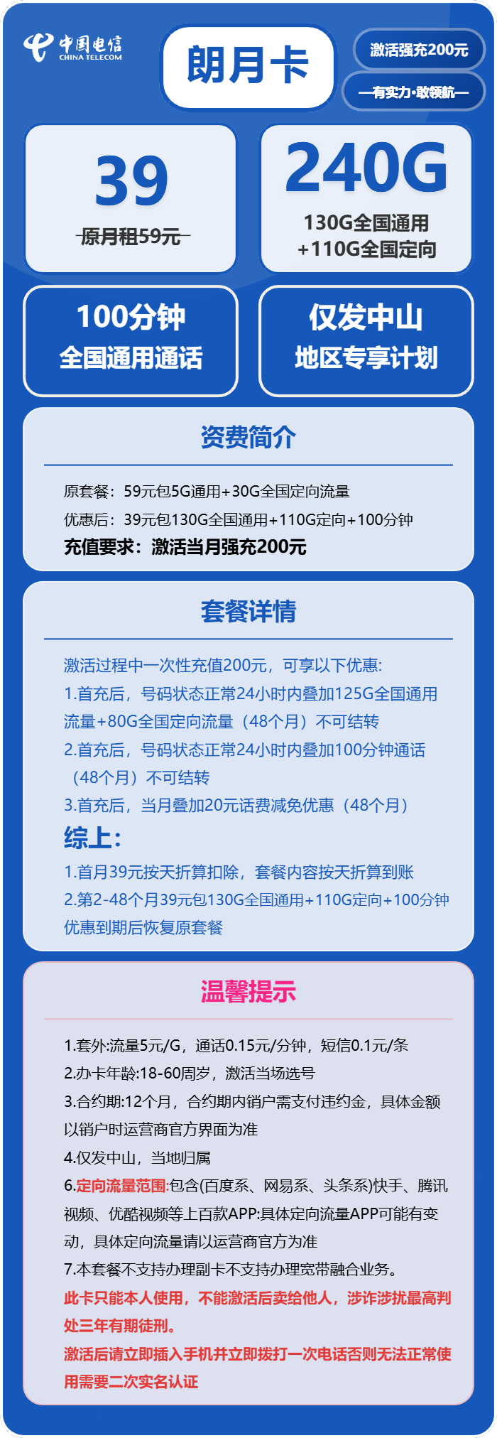 电信郎月卡39元包130G通用+110G定向+200分钟通话