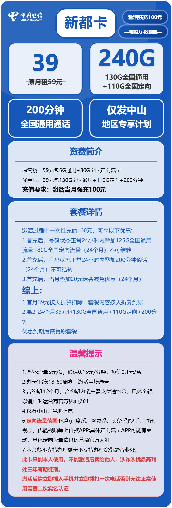 电信新都卡39元包130G通用+110G定向+200分钟通话
