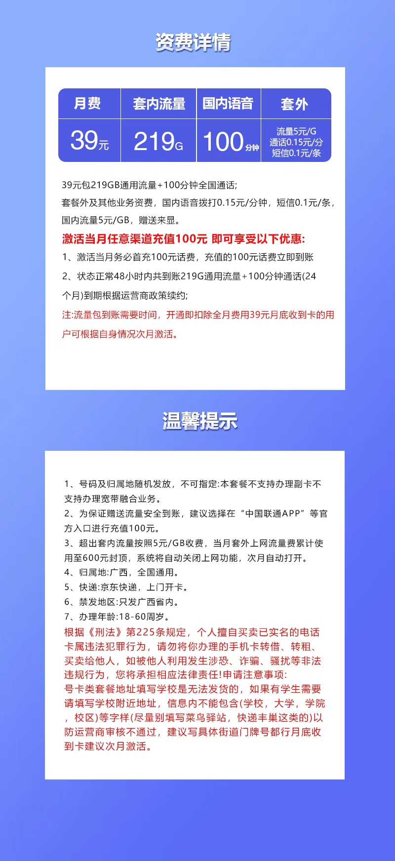 联通飞亮卡39元219G+100分钟仅发广西