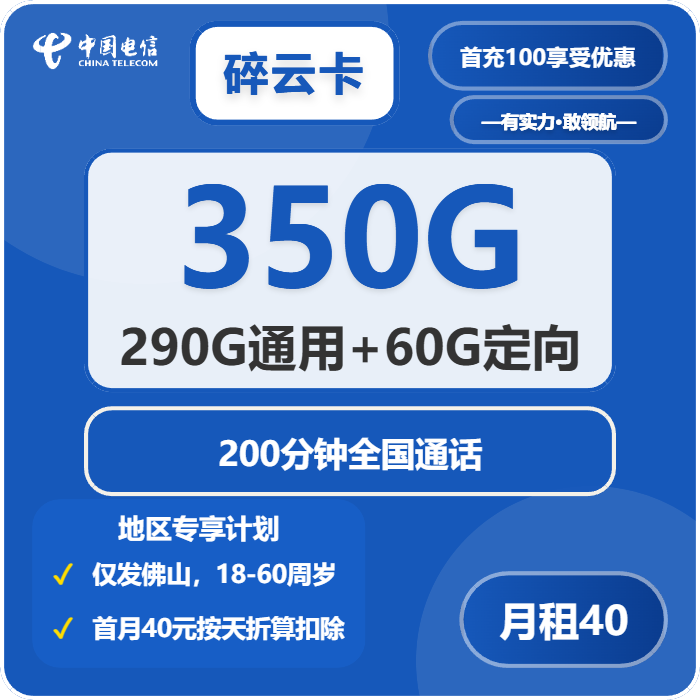 电信碎云卡40元包290G通用+60G定向+200分钟通话