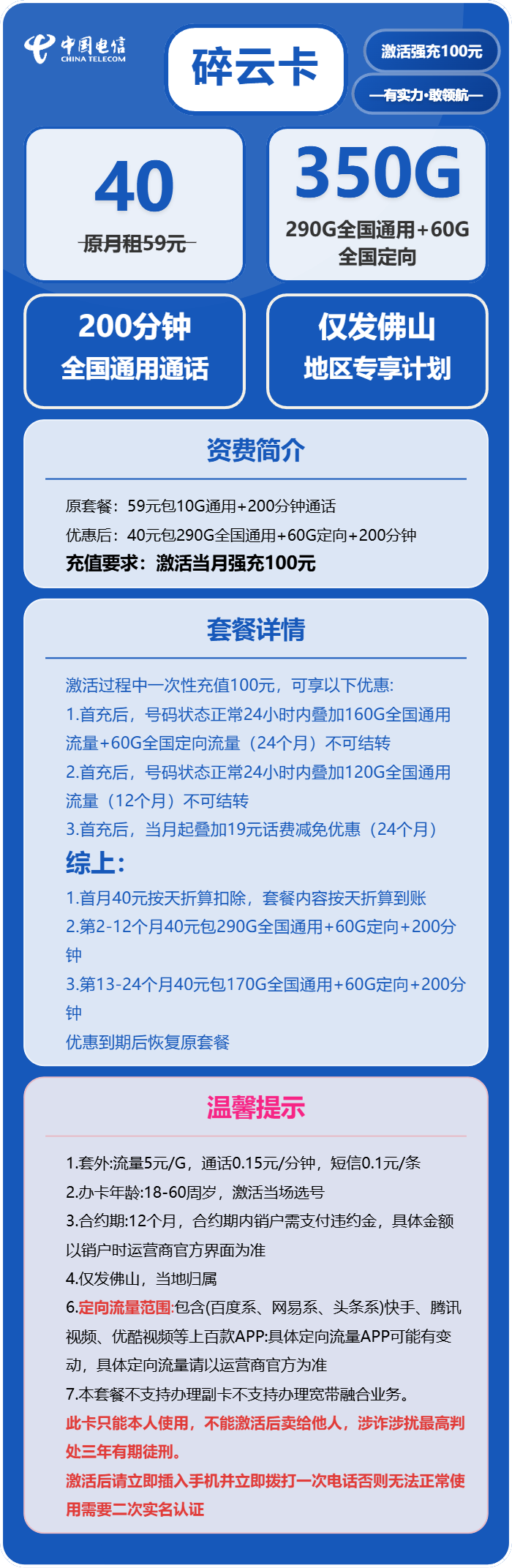 电信碎云卡40元包290G通用+60G定向+200分钟通话