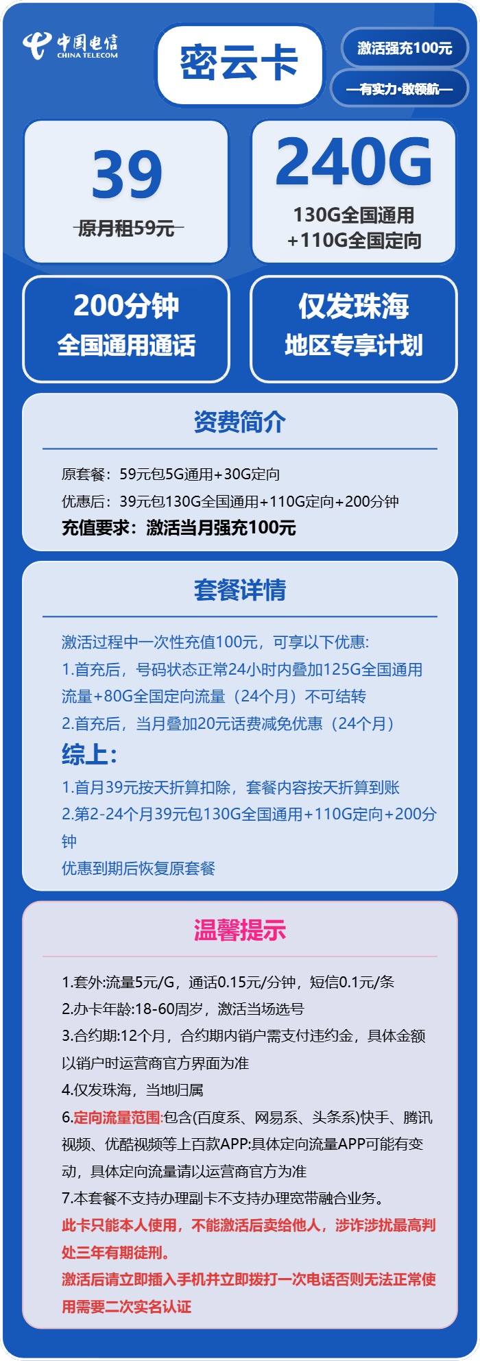 电信密云卡39元包130G通用+110G定向+200分钟通话