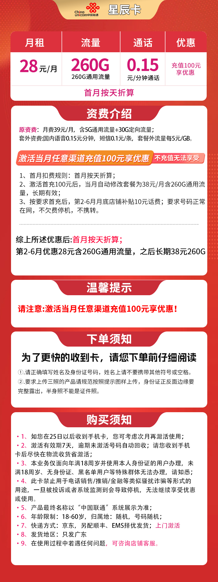 联通星辰卡28元260G【只发广东】