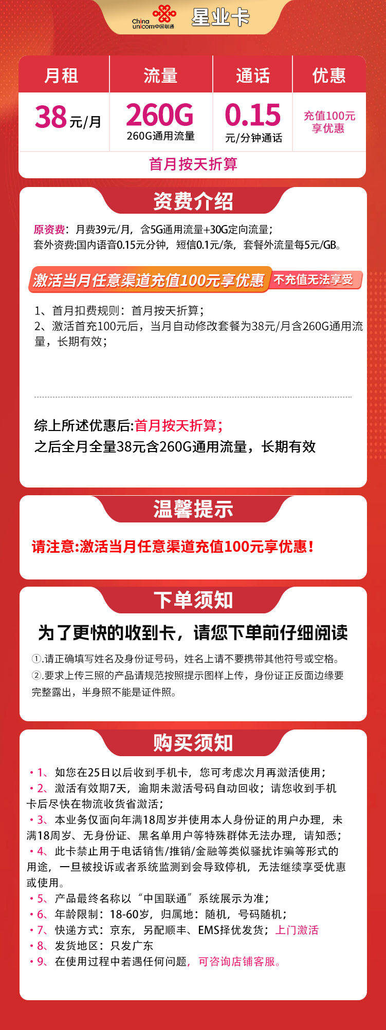 联通星业卡38元260G【只发广东】