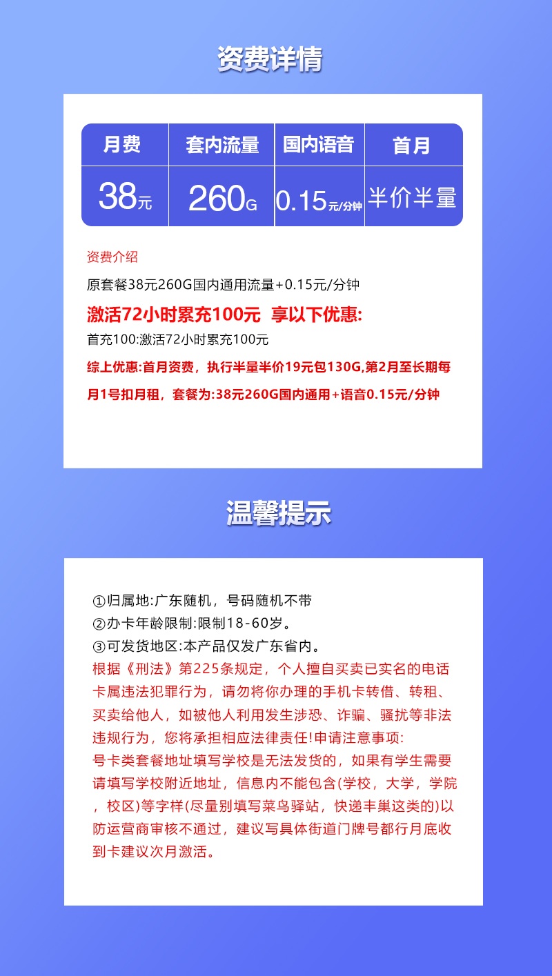 广东联通专属省内卡38元260G