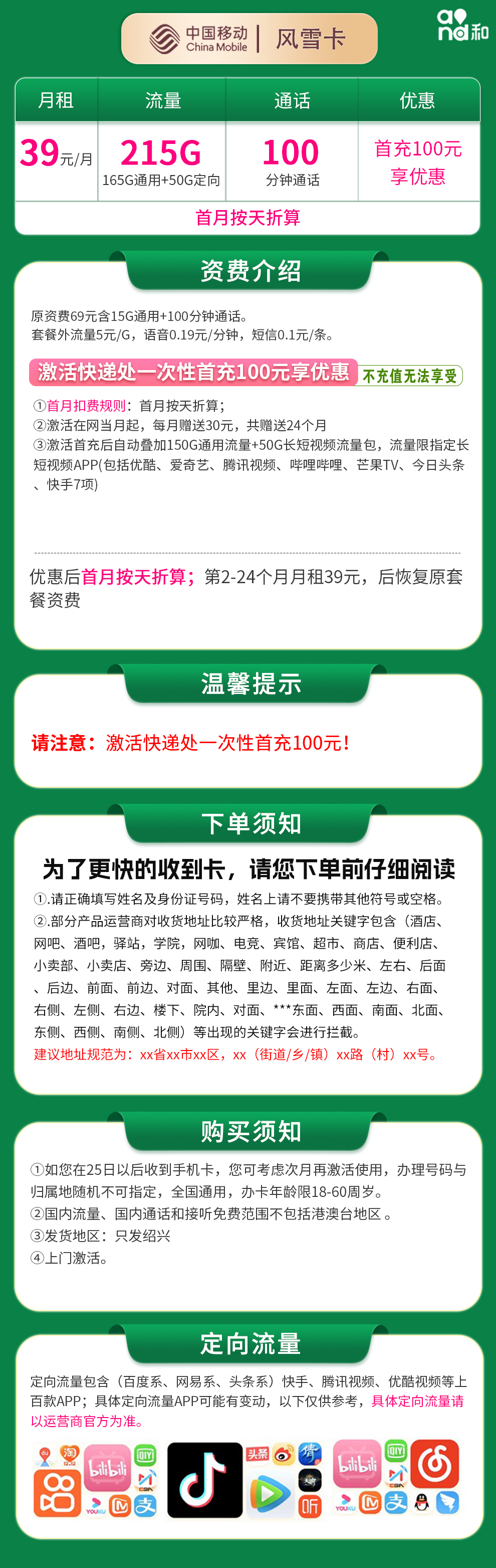 移动风雪卡39元215G+100分钟【只发绍兴】