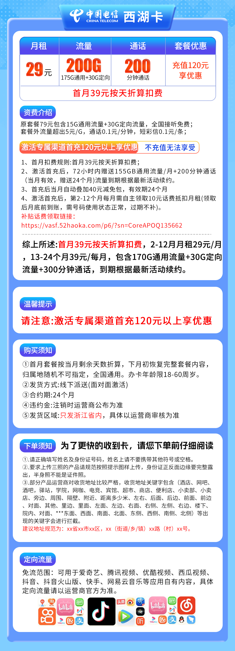 电信西湖卡29元200G+200分钟【只发浙江】