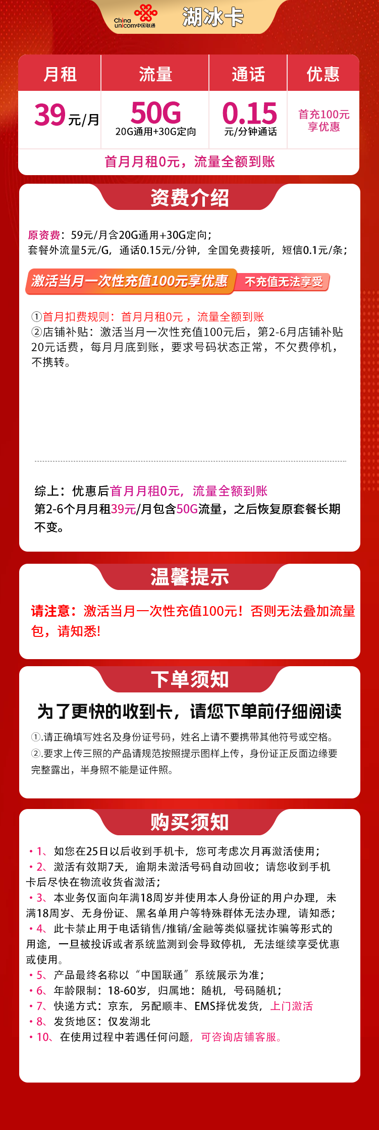 联通湖冰卡39元50G【只发湖北】