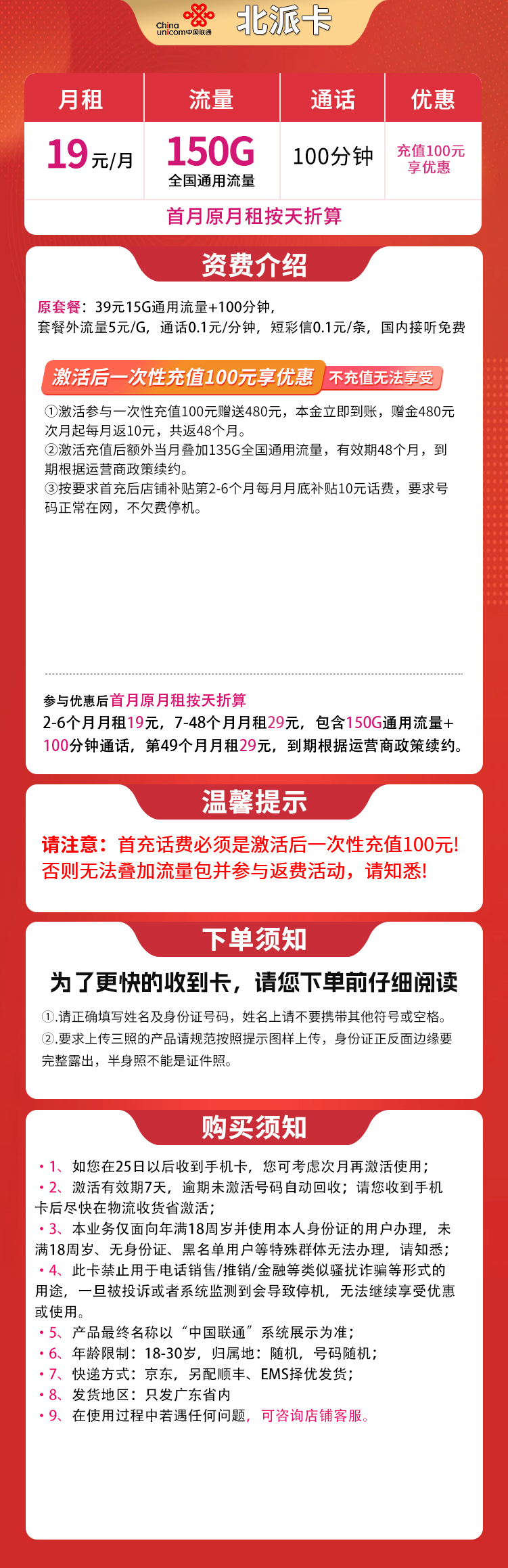 N联通北派卡19元150G+100分钟【只发广东】