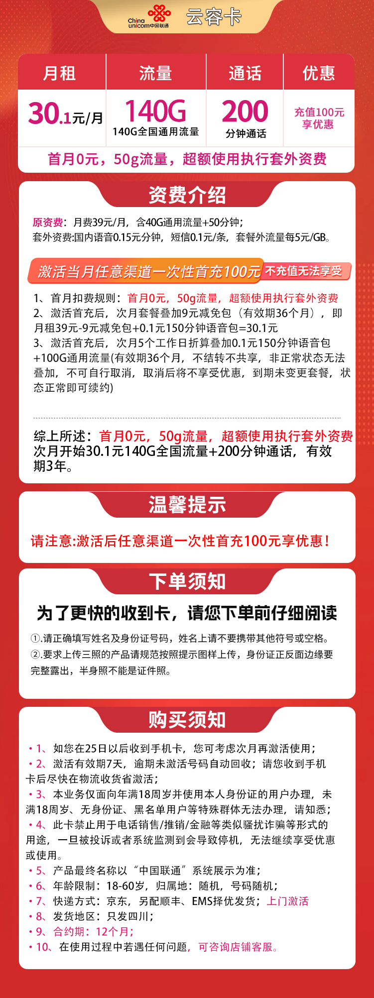 G1联通云容卡30.1元140G+200分钟【只发四川】