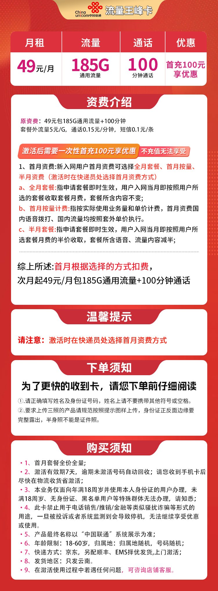 G2联通流量王峰卡49元185G+100分钟【只发云南】