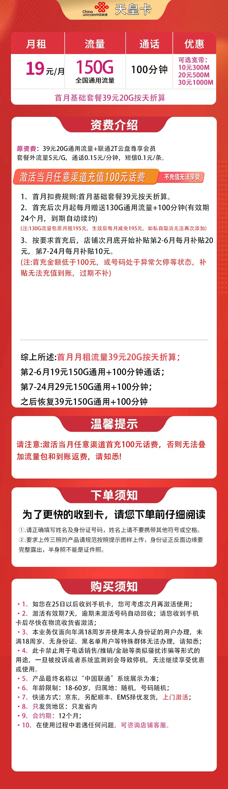联通天皇卡19元150G+100分钟【只发浙江】