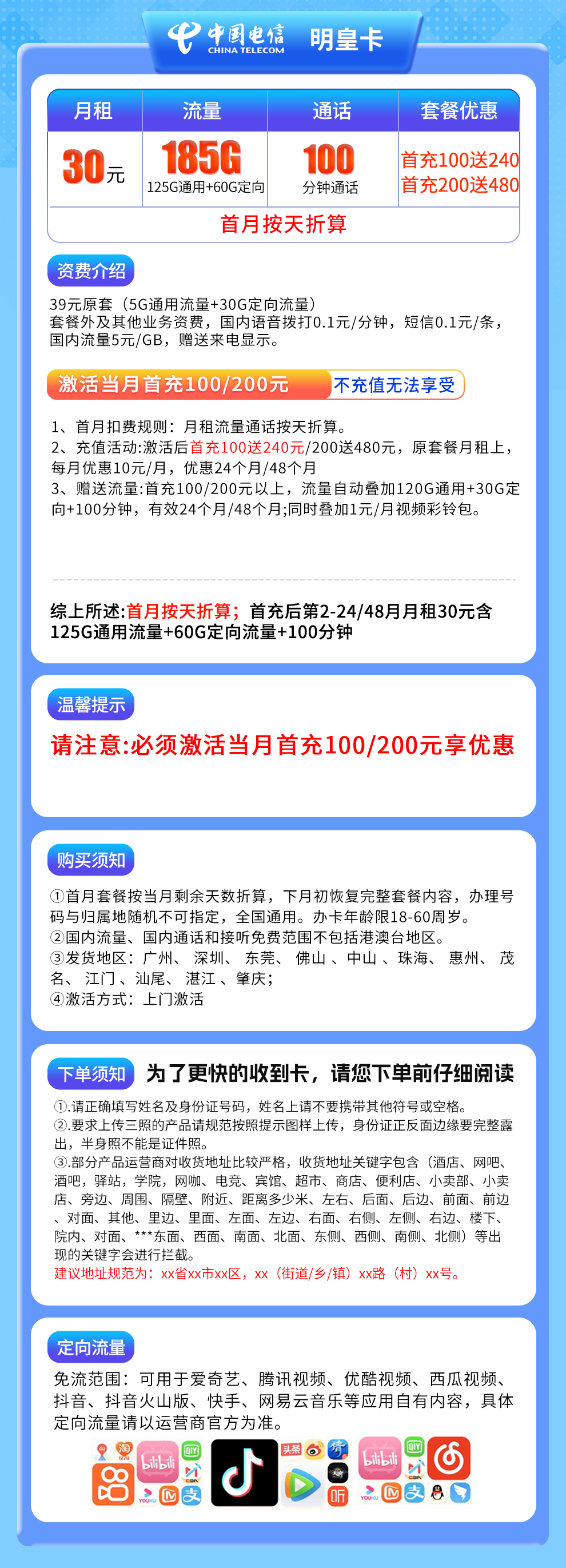 电信明皇卡30元185G+100分钟【只发广东12市】