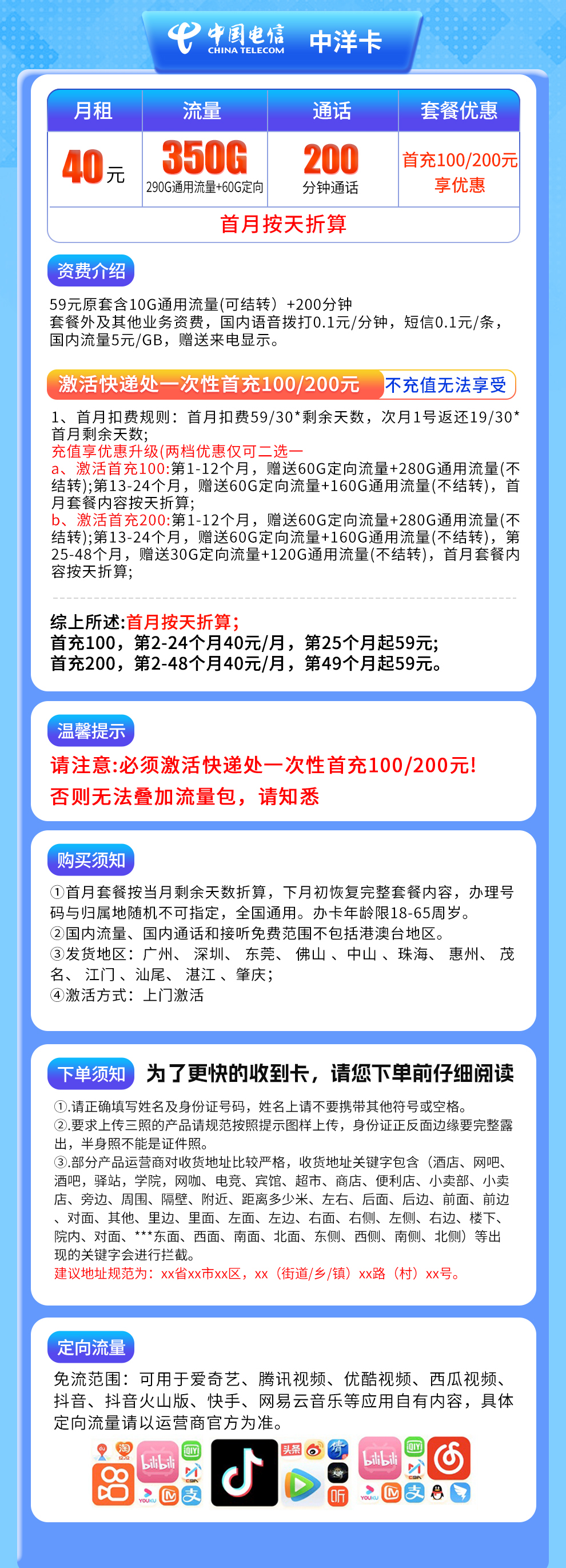 电信中洋卡40元350G+200分钟【只发广东12市】