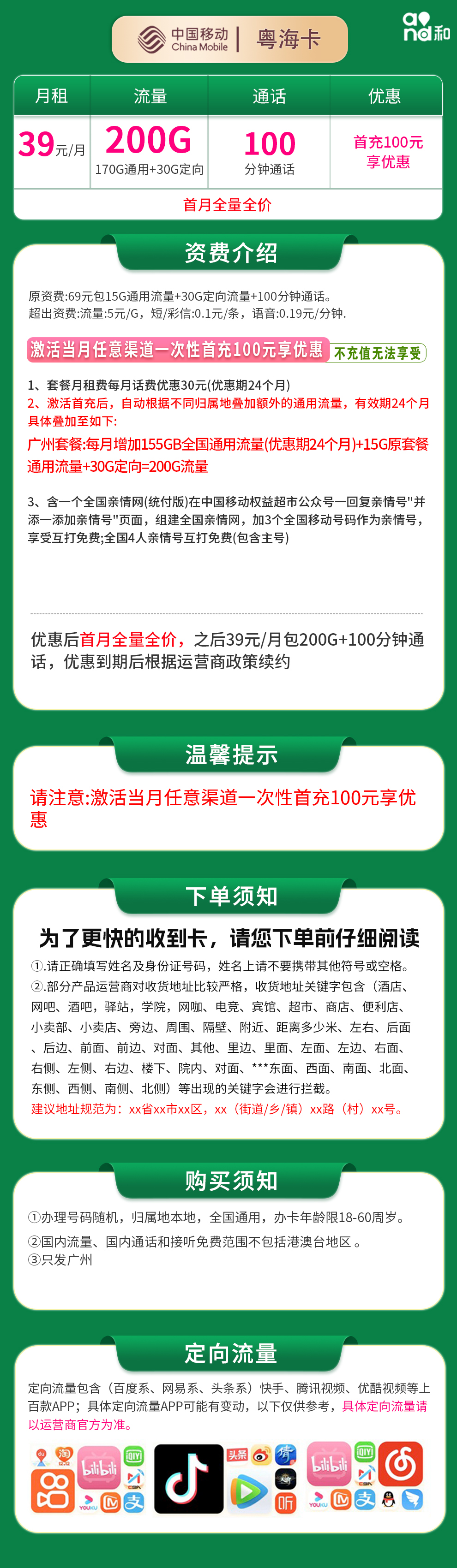 移动粤海卡39元200G+100分钟【只发广州】