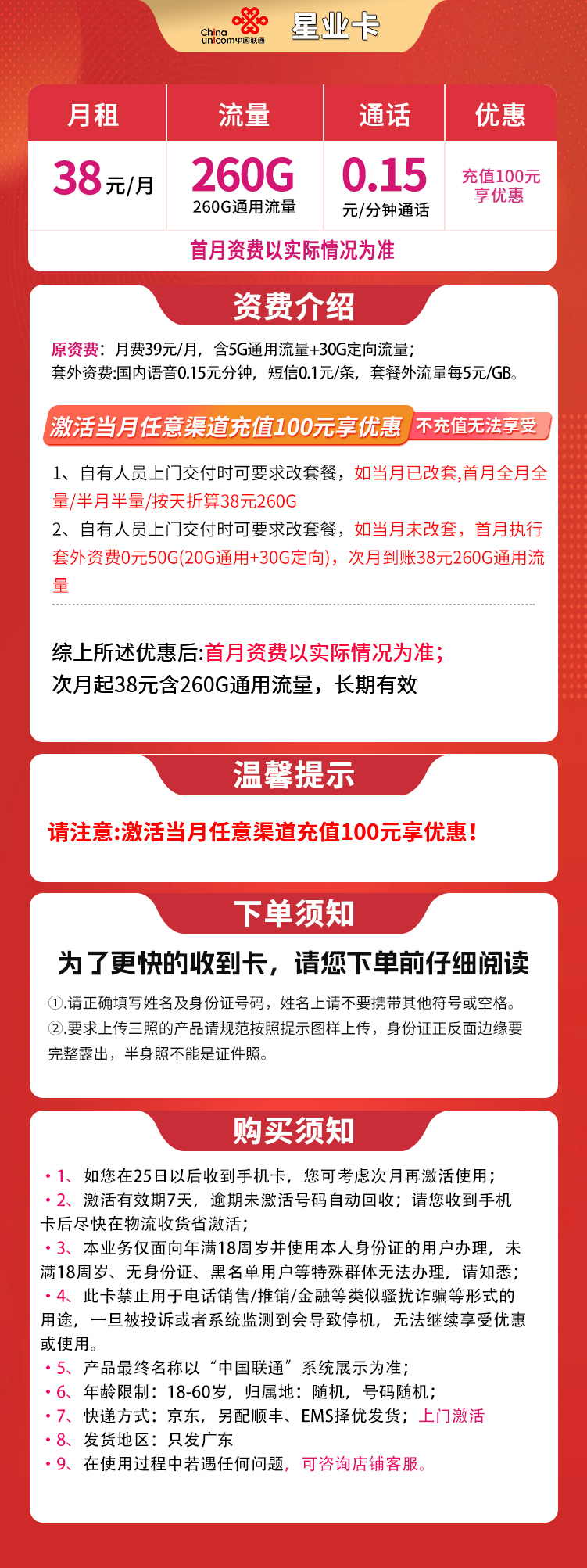 G1联通星业卡38元260G【只发广东】