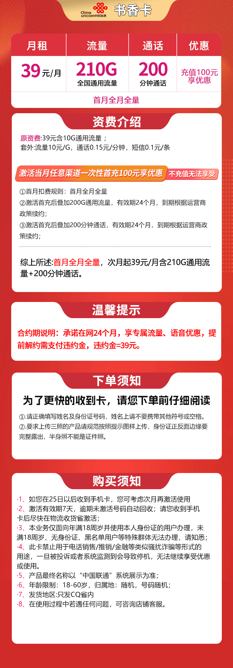 G3联通书香卡39元210G+200分钟【只发重庆】