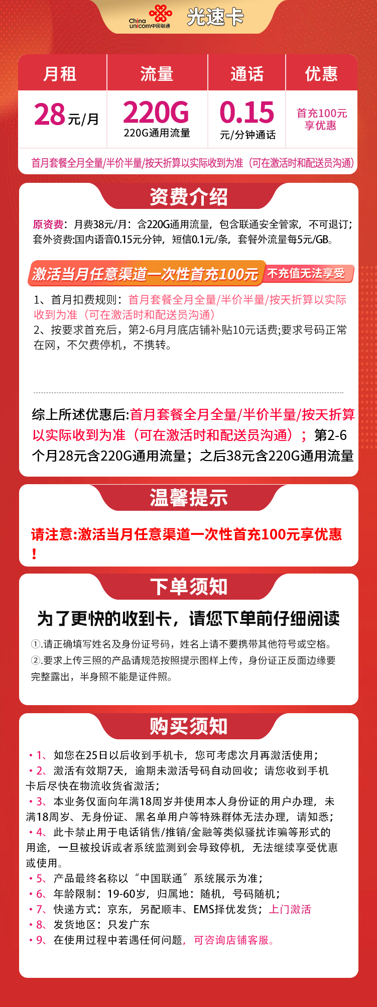 联通光速卡28元220G【只发广东】