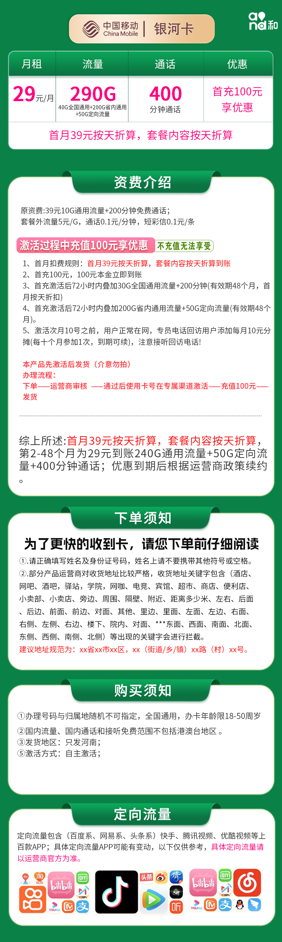 移动银河卡29元290G+400分钟【只发河南】