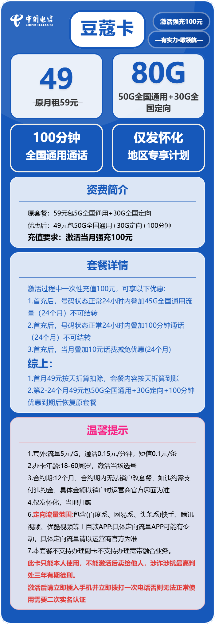 电信豆蔻卡49元包50G通用+30G定向+100分钟通话