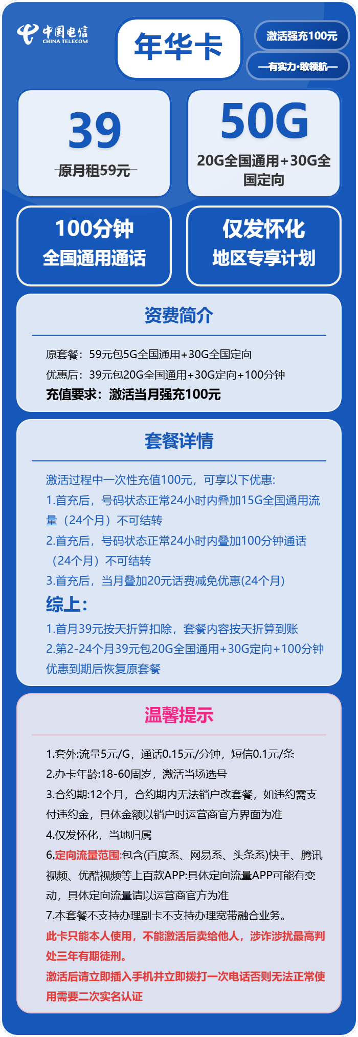 电信年华卡39元包20G通用+30G定向+100分钟通话