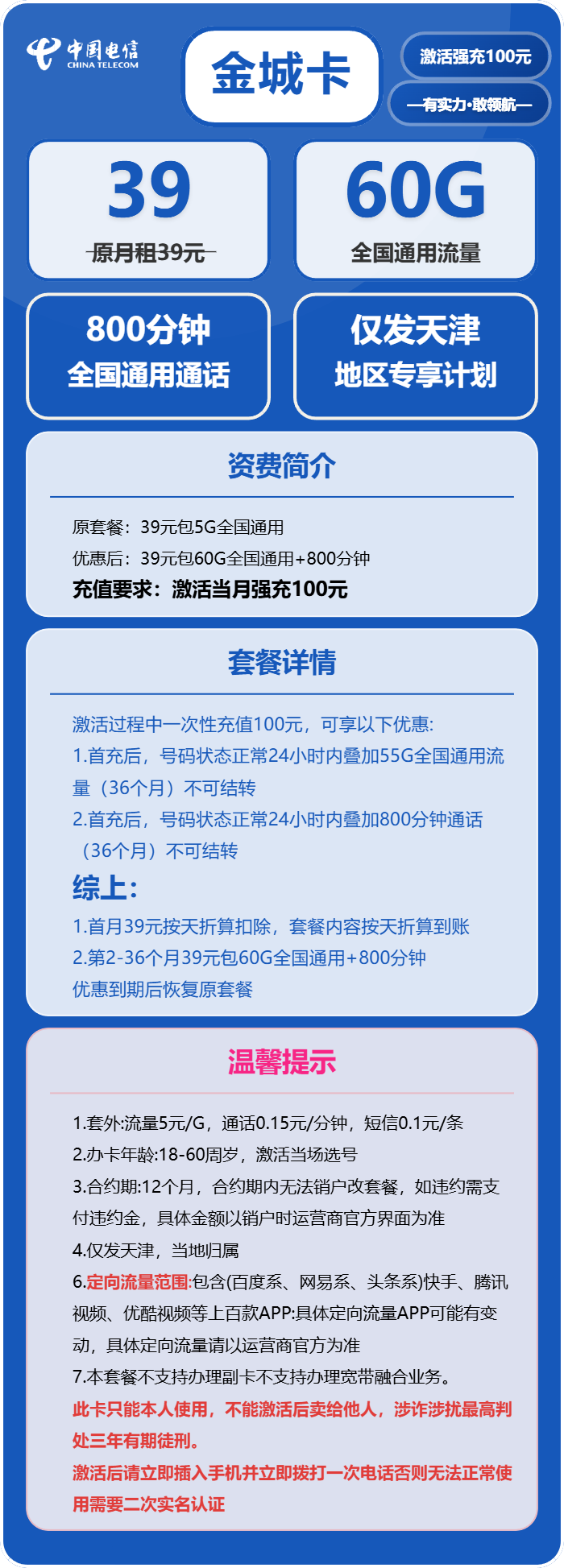 电信金城卡39元包60G通用+800分钟通话