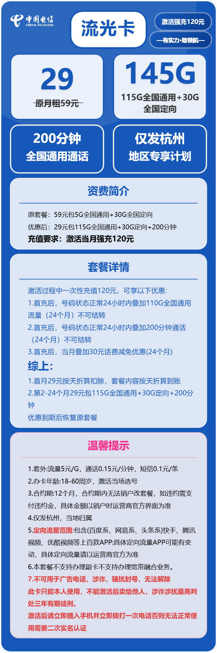 电信流光卡29元包115G通用+30G定向+200分钟通话
