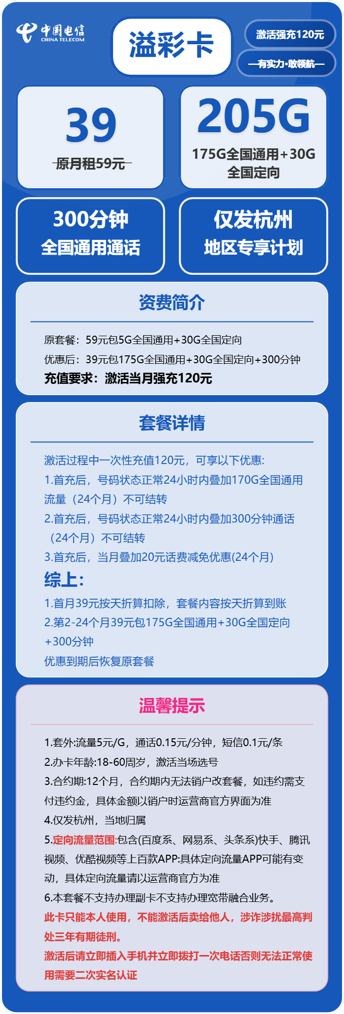 电信溢彩卡39元包175G通用+30G定向+300分钟通话