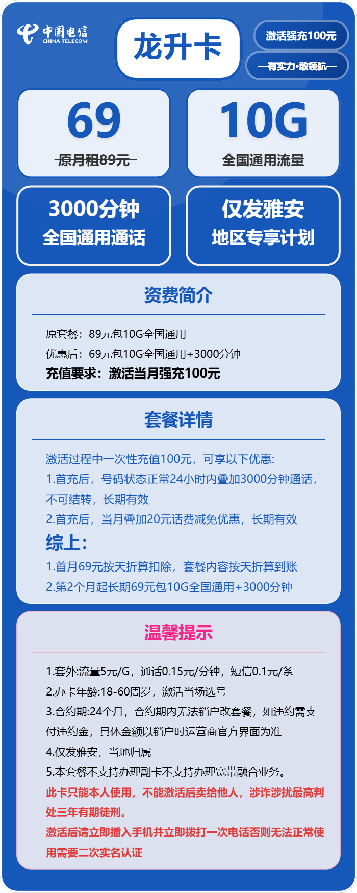 电信龙升卡69元包10G通用+3000分钟通话