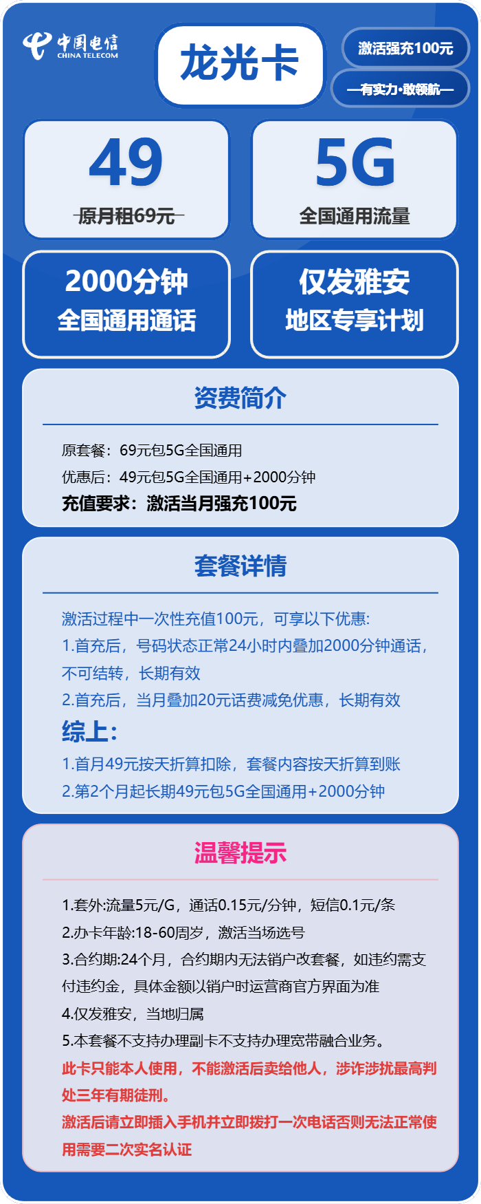 电信龙光卡49元包5G通用+2000分钟通话