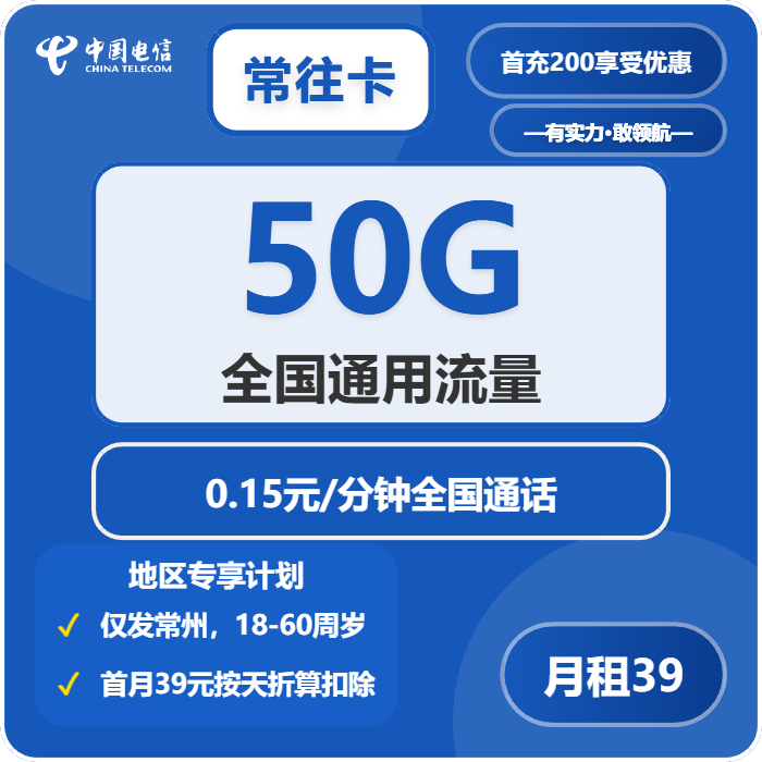 电信常往卡39元包50G通用+通话0.15元/分钟