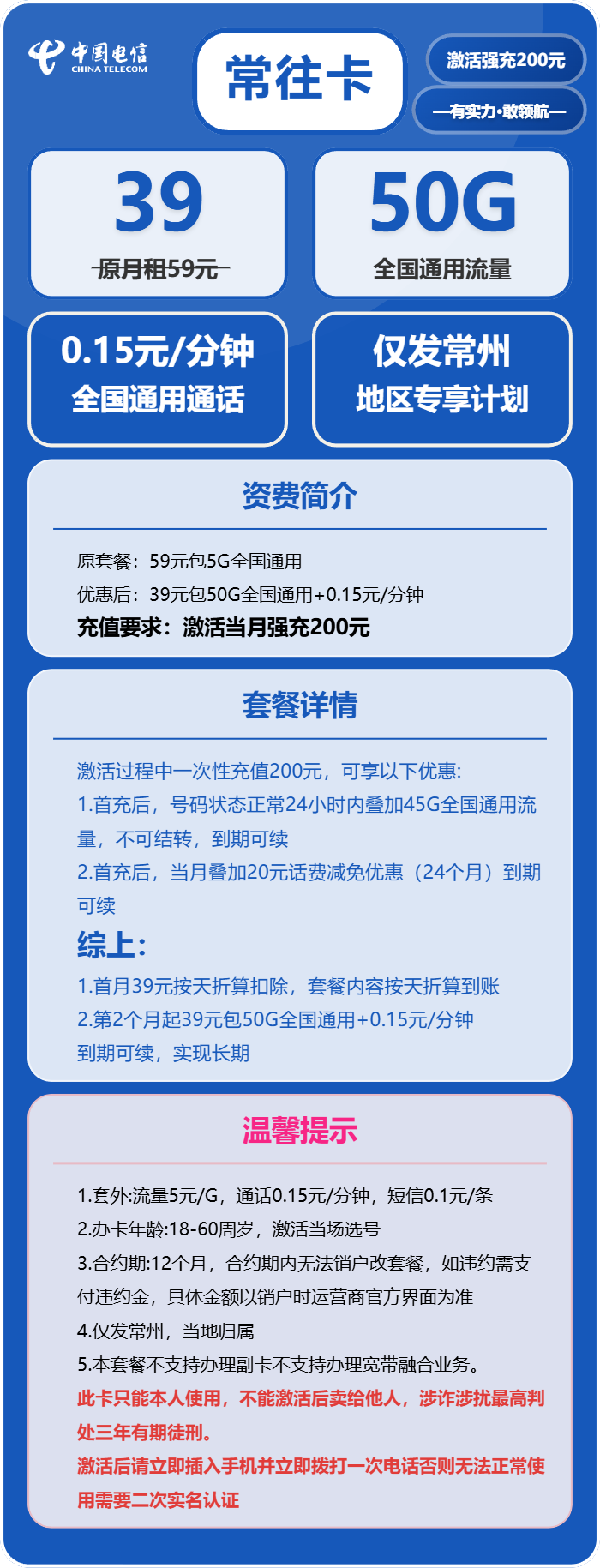 电信常往卡39元包50G通用+通话0.15元/分钟
