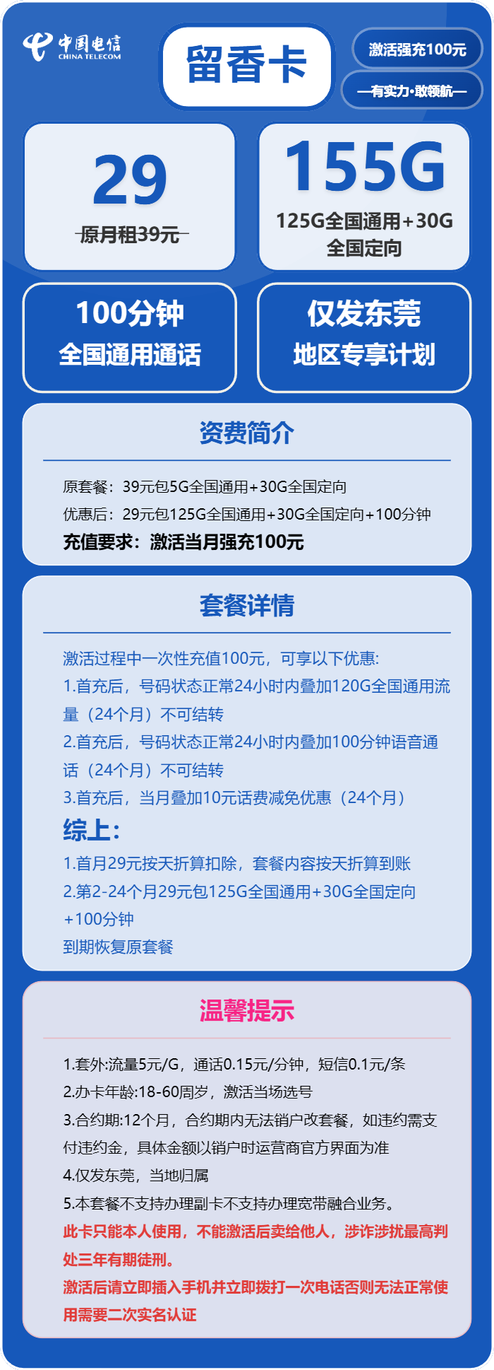 电信留香卡29元包125G通用+30G定向+100分钟通话