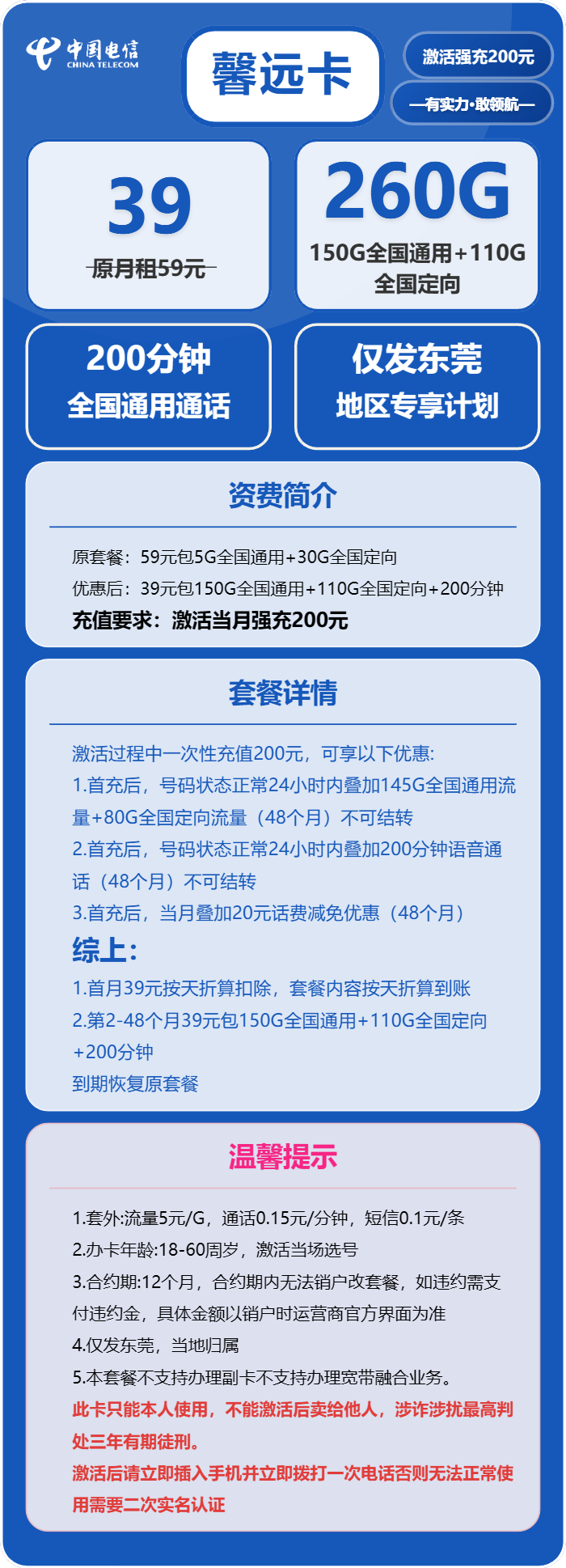 电信馨远卡39元包150G通用+110G定向+200分钟通话