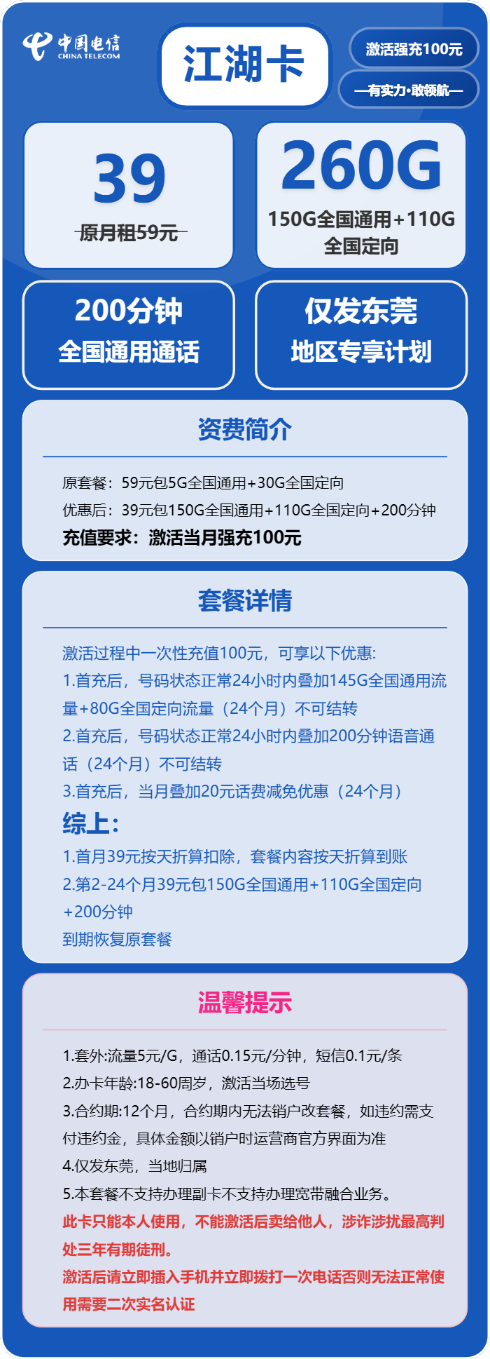 电信江湖卡39元包150G通用+110G定向+200分钟通话