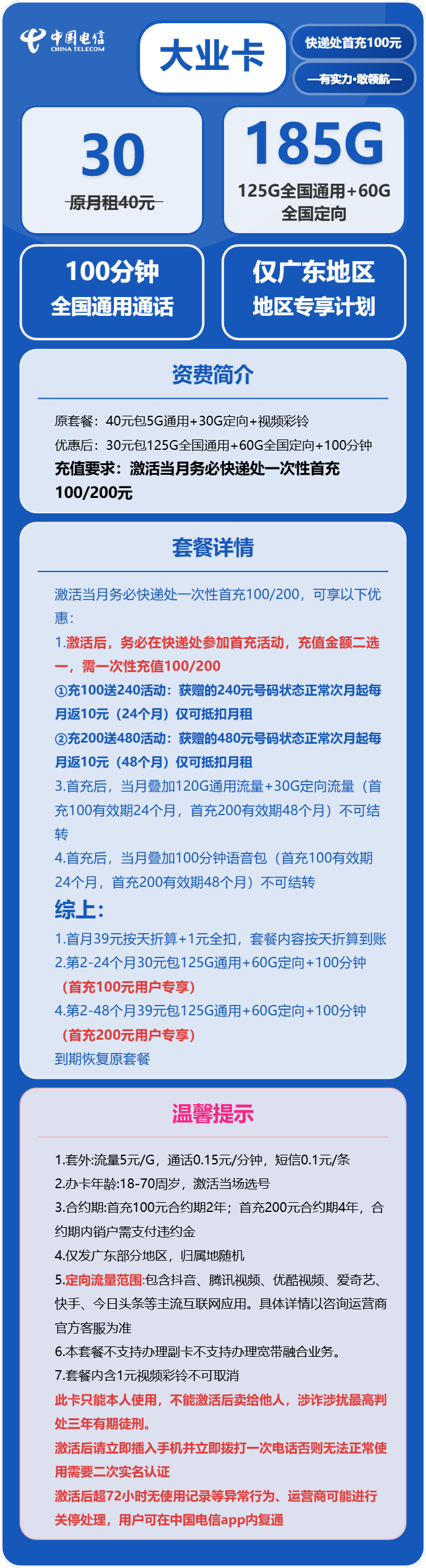 电信大业卡30元包125G通用+60G定向+100分钟通话